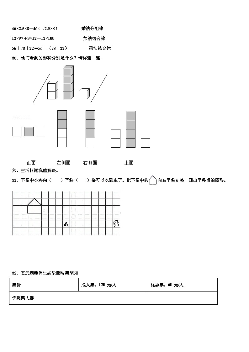 灵寿县2022-2023学年数学四年级第二学期期末学业质量监测模拟试题含解析03