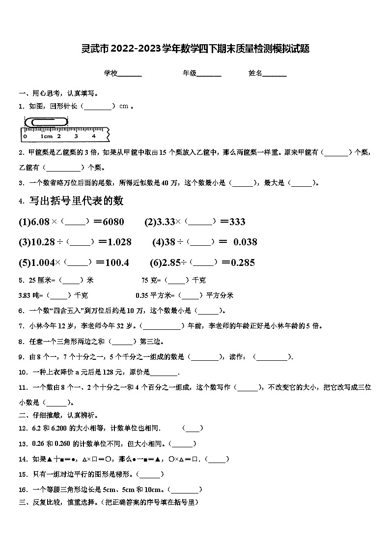 灵武市2022-2023学年数学四下期末质量检测模拟试题含解析第1页