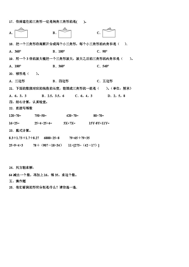 灵武市2022-2023学年数学四下期末质量检测模拟试题含解析第2页