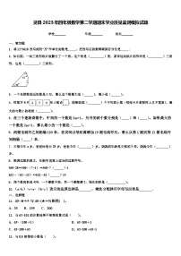 灵县2023年四年级数学第二学期期末学业质量监测模拟试题含解析