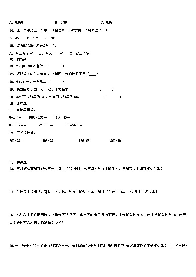 灵县2023年四年级数学第二学期期末学业质量监测模拟试题含解析02