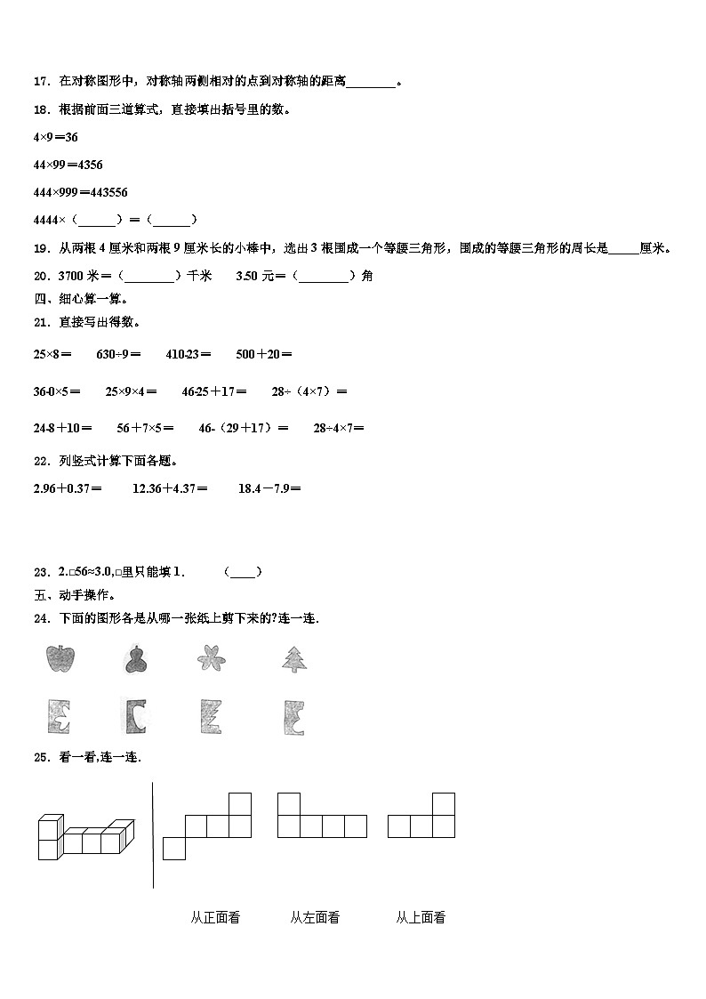 炉霍县2022-2023学年四年级数学第二学期期末教学质量检测试题含解析第2页