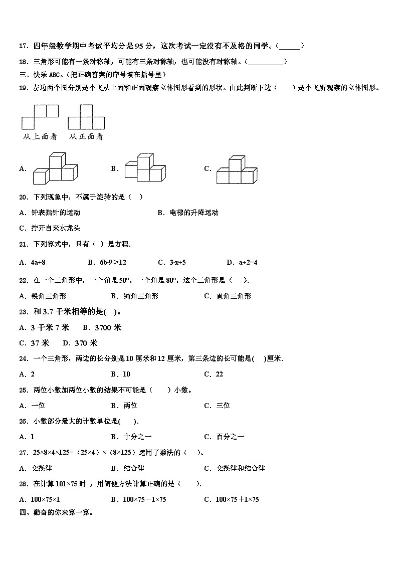 潞城市2022-2023学年数学四下期末联考模拟试题含解析02