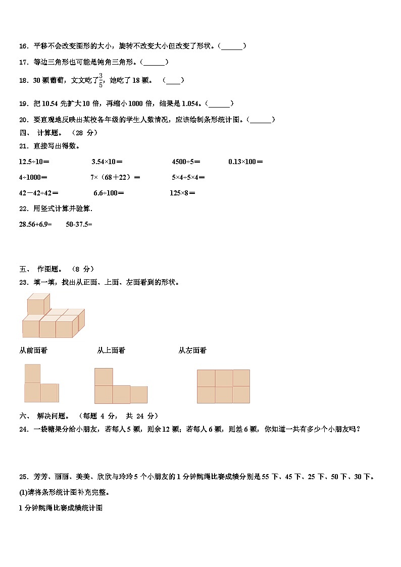 漯河市临颍县2023年数学四下期末质量检测模拟试题含解析第2页