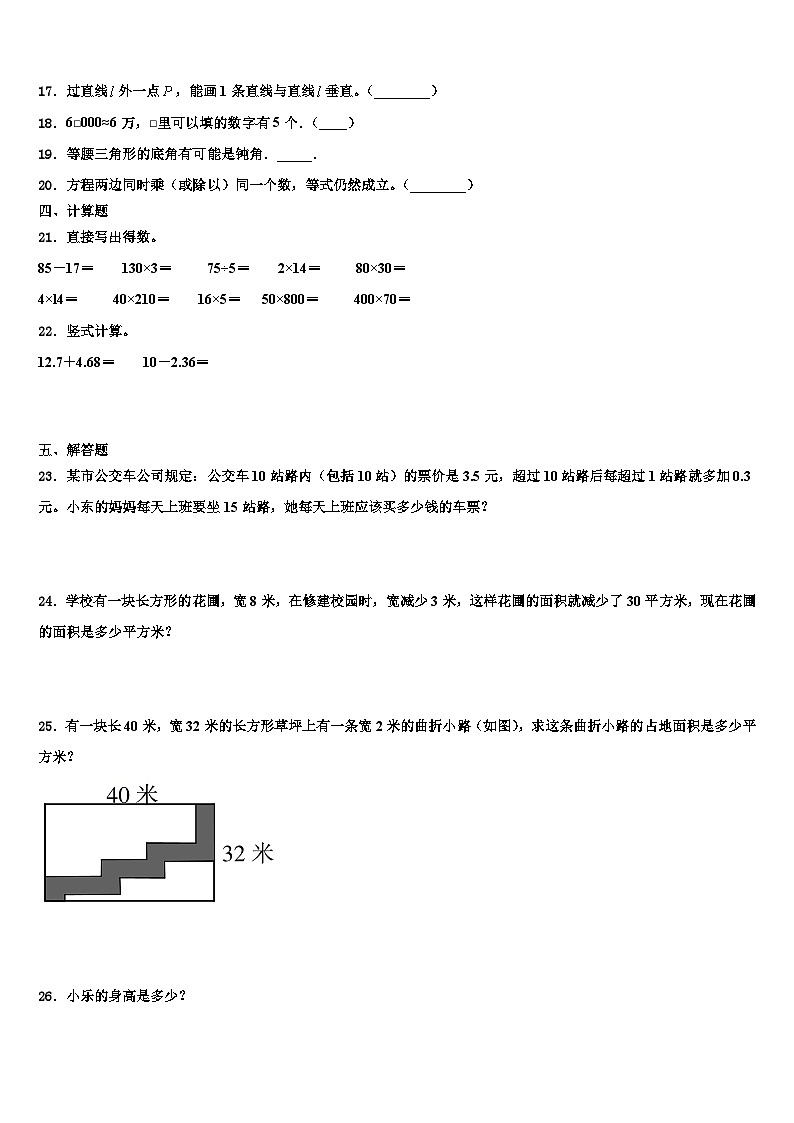满洲里市2022-2023学年四年级数学第二学期期末质量检测模拟试题含解析第2页
