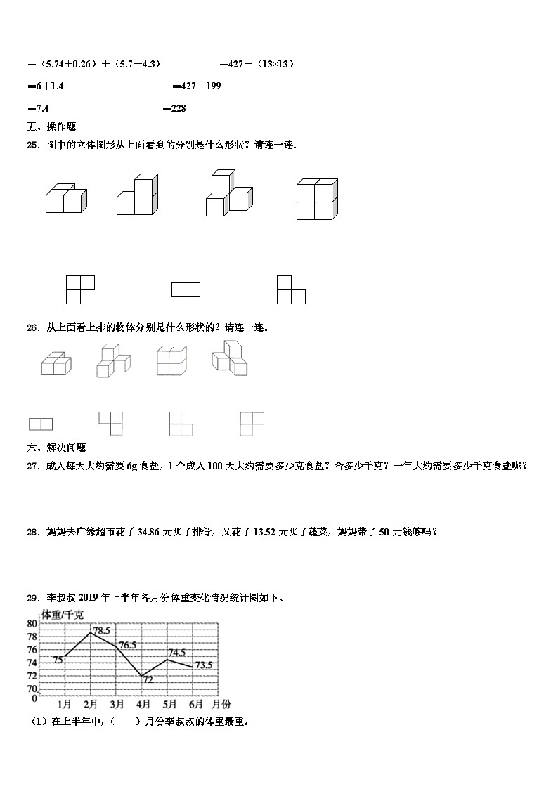 牡丹江市2023年数学四下期末调研试题含解析第3页