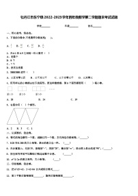 牡丹江市东宁县2022-2023学年四年级数学第二学期期末考试试题含解析