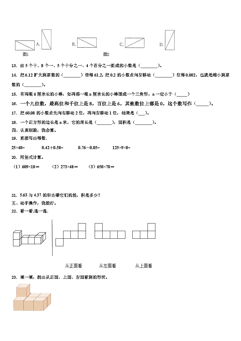 牡丹江市东宁县2022-2023学年四年级数学第二学期期末考试试题含解析第2页