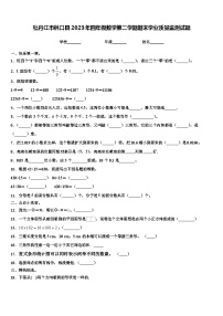 牡丹江市林口县2023年四年级数学第二学期期末学业质量监测试题含解析