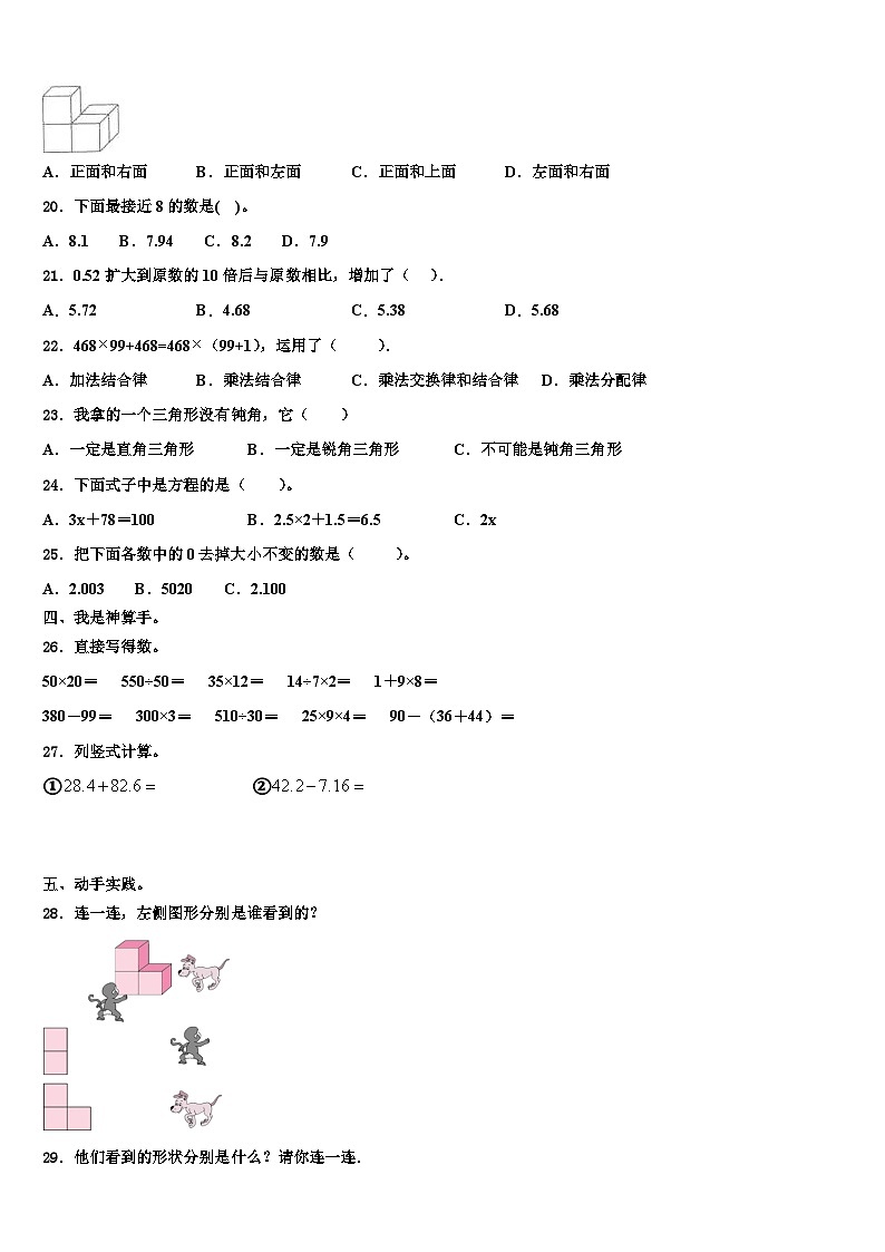 牡丹江市林口县2023年四年级数学第二学期期末学业质量监测试题含解析第2页