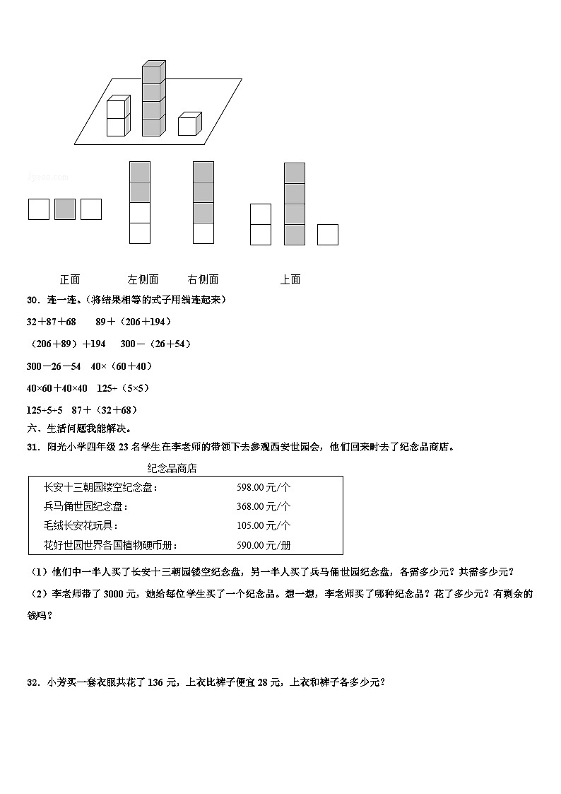 牡丹江市林口县2023年四年级数学第二学期期末学业质量监测试题含解析第3页