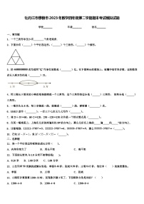 牡丹江市穆棱市2023年数学四年级第二学期期末考试模拟试题含解析