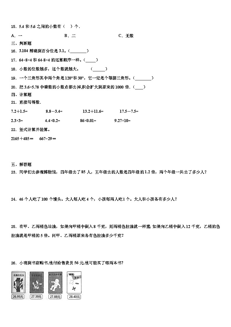 牡丹江市穆棱市2023年数学四年级第二学期期末考试模拟试题含解析02