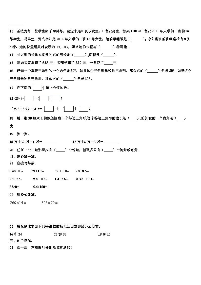 牡丹江市宁安市2023年数学四下期末经典试题含解析第2页
