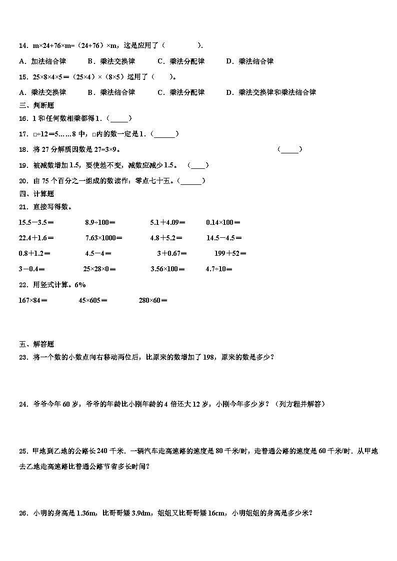 牡丹江市阳明区2022-2023学年四年级数学第二学期期末达标检测试题含解析第2页