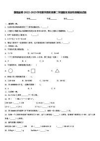 濮阳监卷2022-2023学年数学四年级第二学期期末质量检测模拟试题含解析