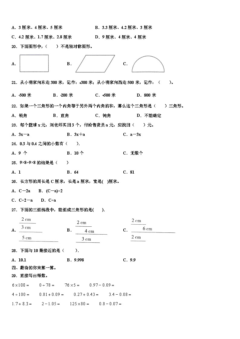 濮阳市濮阳县2023年四年级数学第二学期期末质量跟踪监视试题含解析第2页