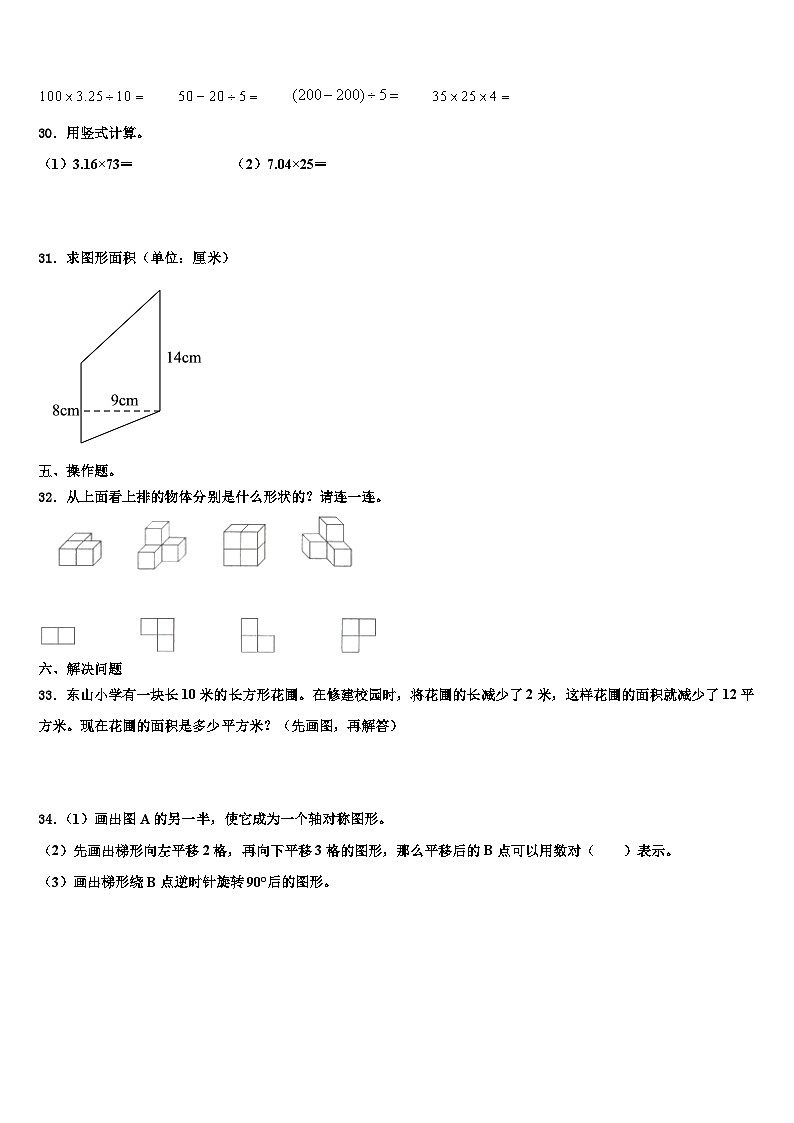 濮阳市濮阳县2023年四年级数学第二学期期末质量跟踪监视试题含解析第3页