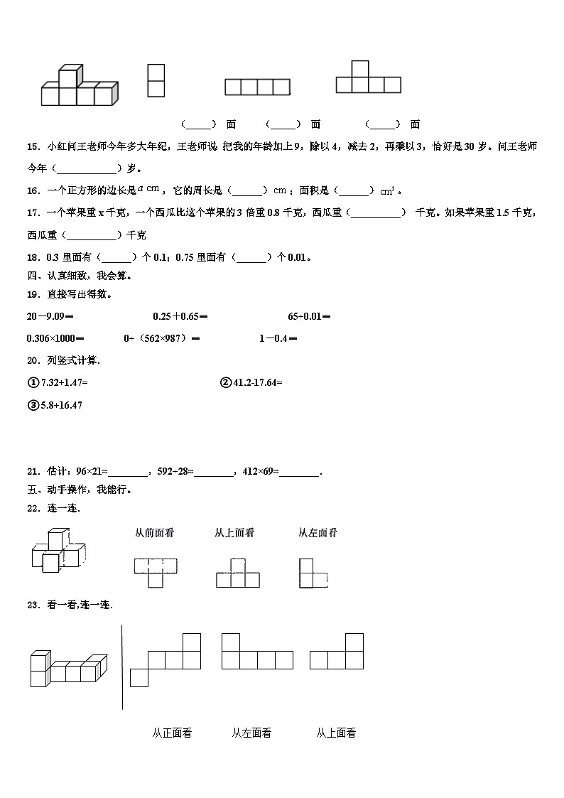 濮阳县2022-2023学年数学四下期末达标检测试题含解析02