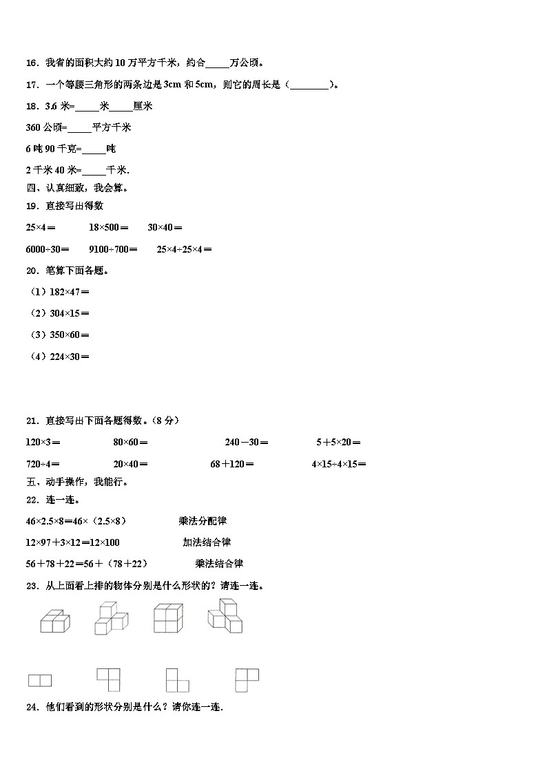 潜山县2022-2023学年四年级数学第二学期期末检测试题含解析第2页
