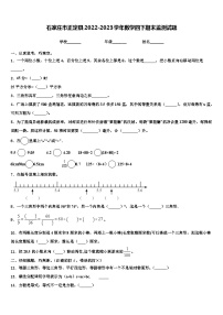 石家庄市正定县2022-2023学年数学四下期末监测试题含解析