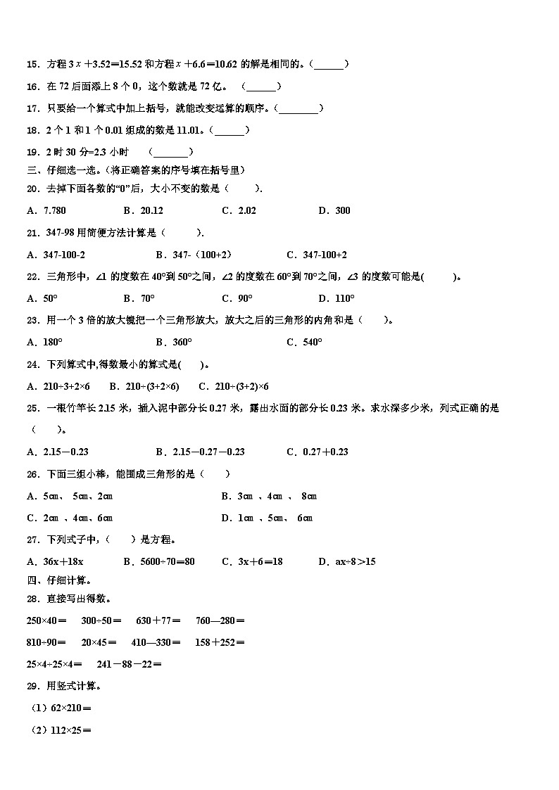 石家庄市正定县2022-2023学年数学四下期末监测试题含解析第2页