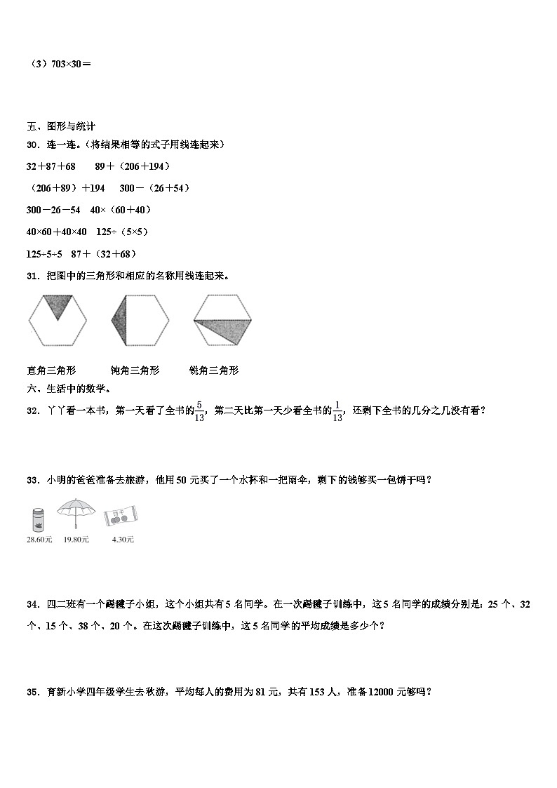 石家庄市正定县2022-2023学年数学四下期末监测试题含解析第3页