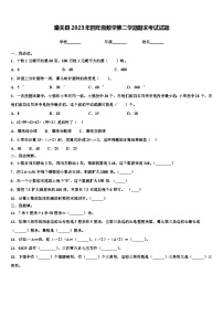 潼关县2023年四年级数学第二学期期末考试试题含解析