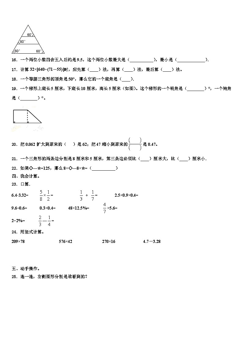 潼关县2023年四年级数学第二学期期末考试试题含解析第2页