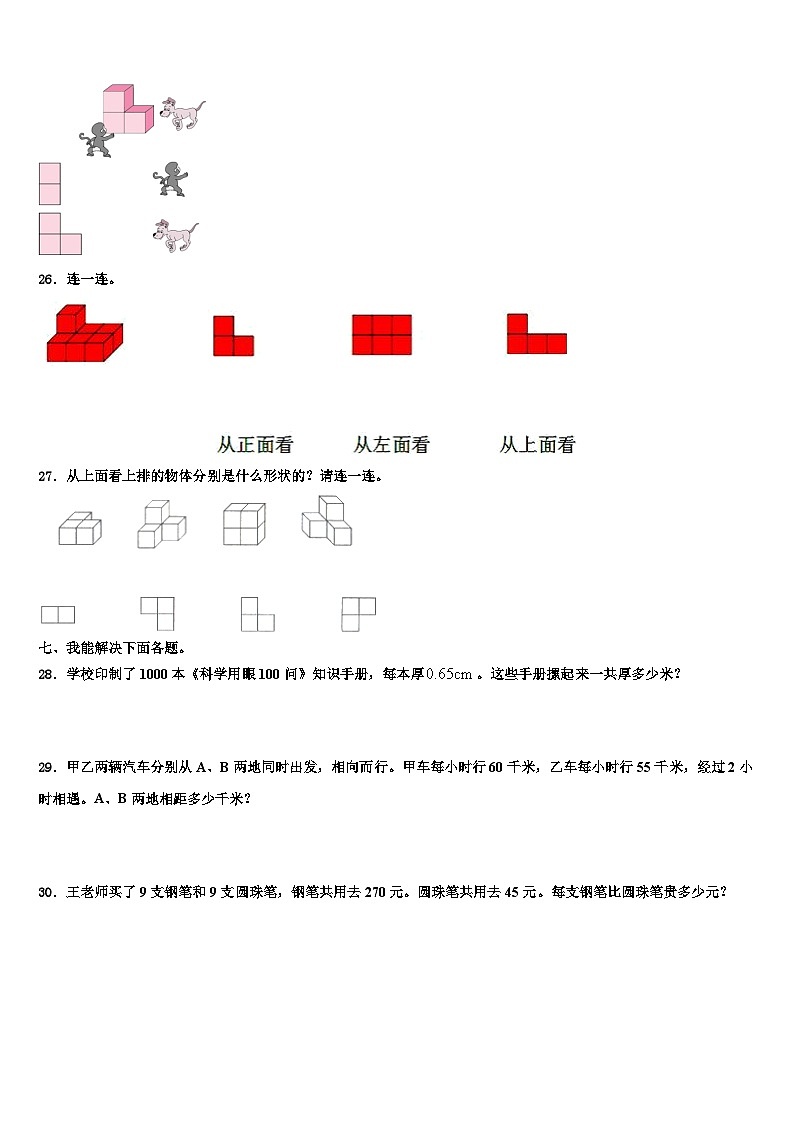 潼关县2023年四年级数学第二学期期末考试试题含解析第3页