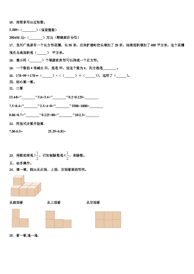 潍坊市坊子区2022-2023学年数学四年级第二学期期末质量检测试题含解析02