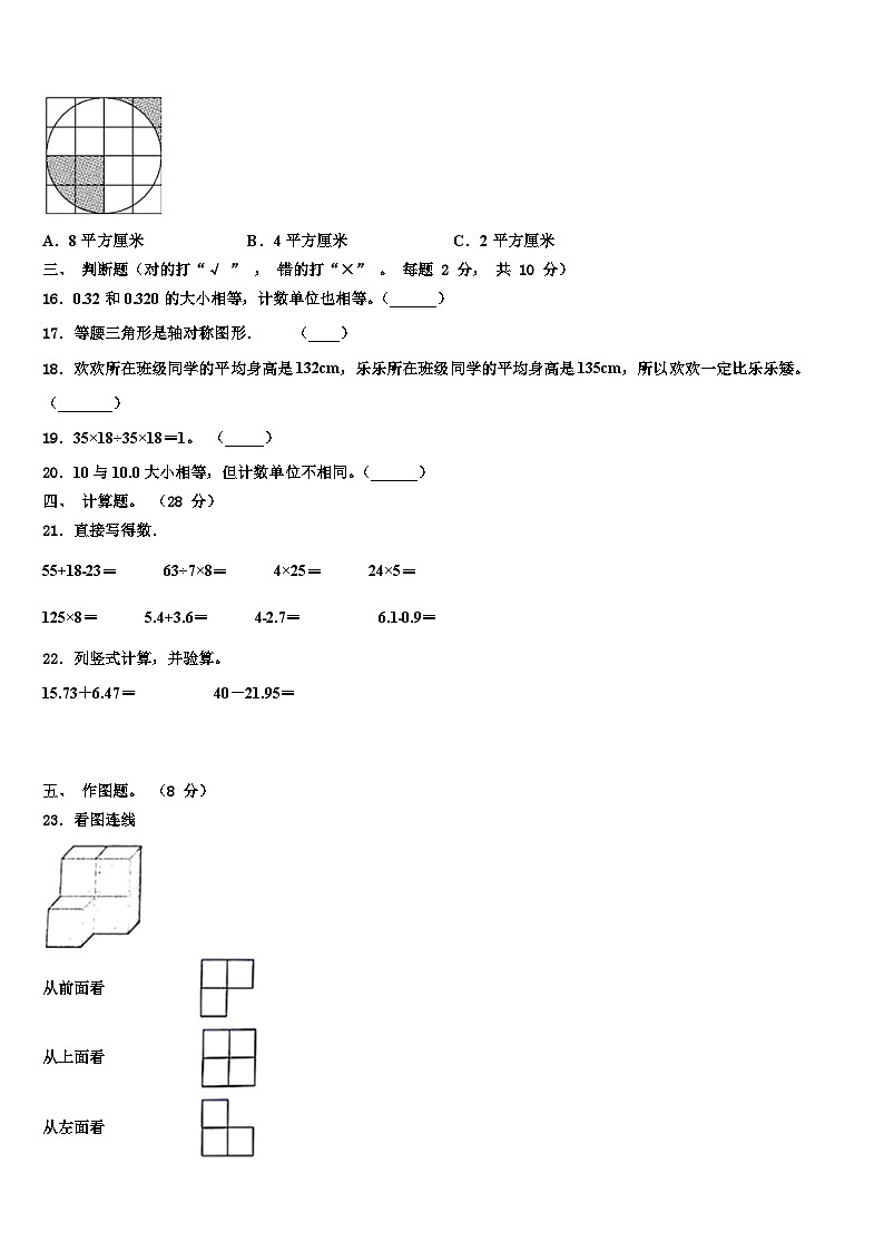 潍坊市临朐县2023年数学四下期末达标检测试题含解析第2页