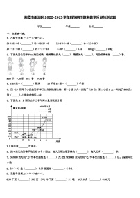 湘潭市雨湖区2022-2023学年数学四下期末教学质量检测试题含解析