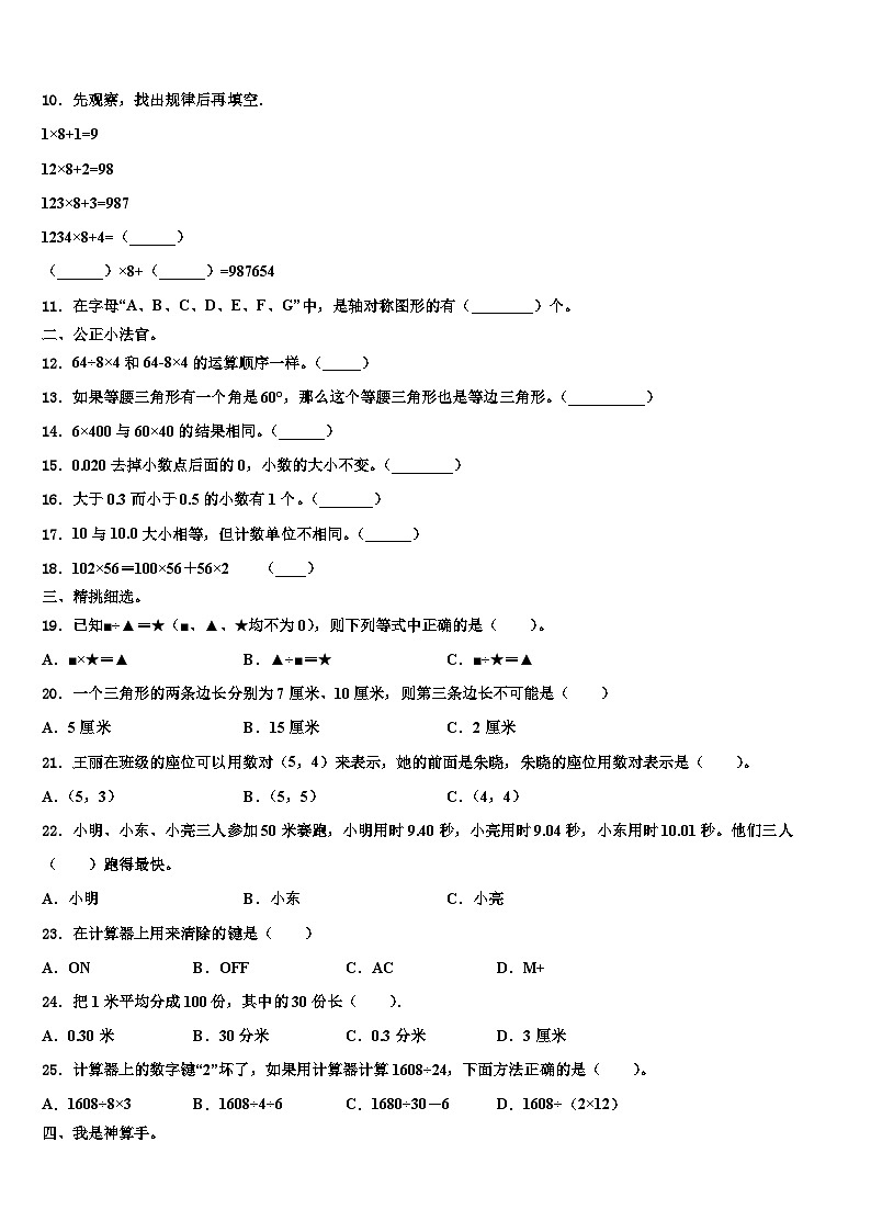 湘潭市雨湖区2022-2023学年数学四下期末教学质量检测试题含解析02