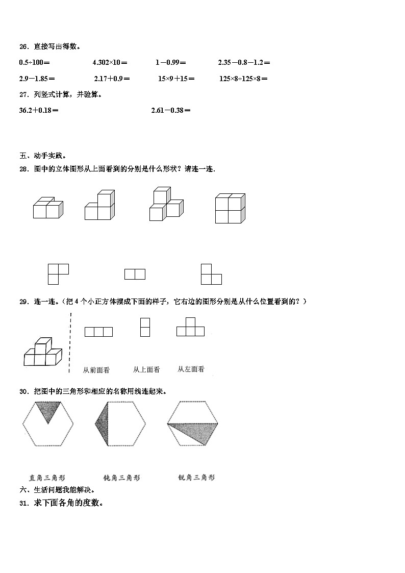 湘潭市雨湖区2022-2023学年数学四下期末教学质量检测试题含解析03