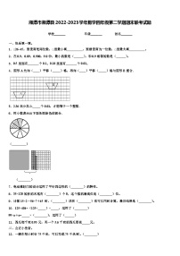 湘潭市湘潭县2022-2023学年数学四年级第二学期期末联考试题含解析