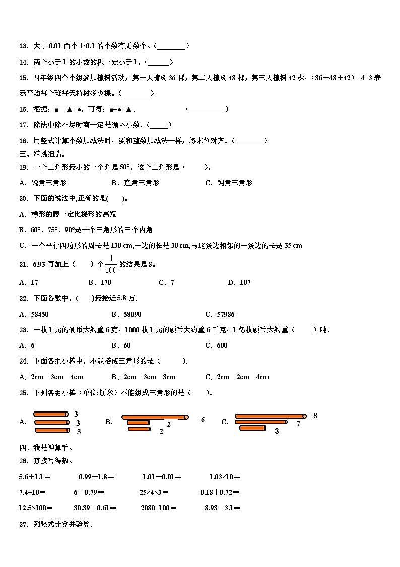 湘潭市湘潭县2022-2023学年数学四年级第二学期期末联考试题含解析第2页