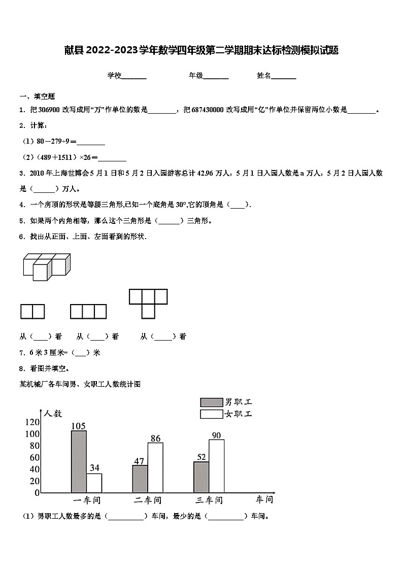 献县2022-2023学年数学四年级第二学期期末达标检测模拟试题含解析第1页