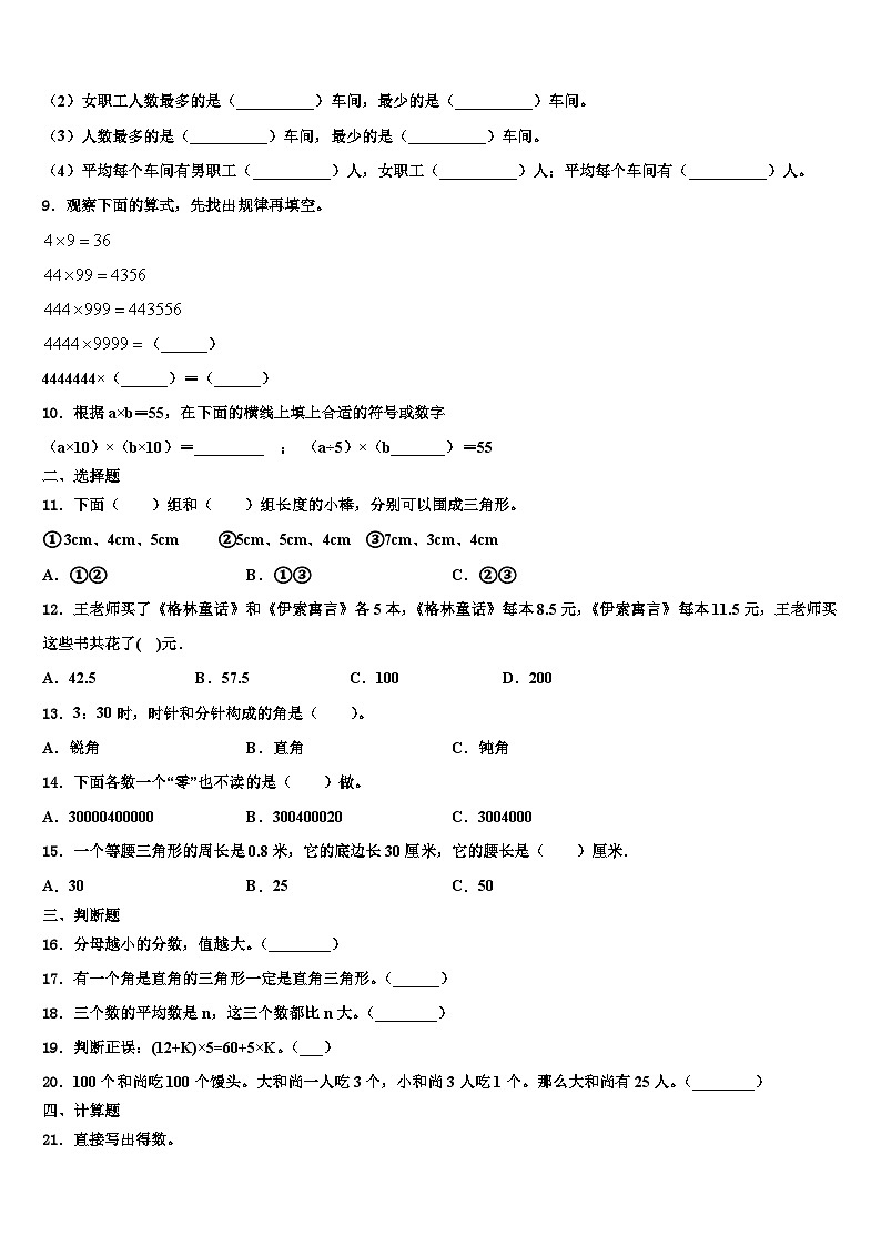 献县2022-2023学年数学四年级第二学期期末达标检测模拟试题含解析第2页