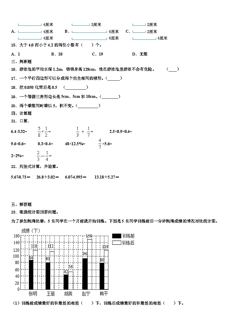 湘西土家族苗族自治州泸溪县2022-2023学年四年级数学第二学期期末考试试题含解析02