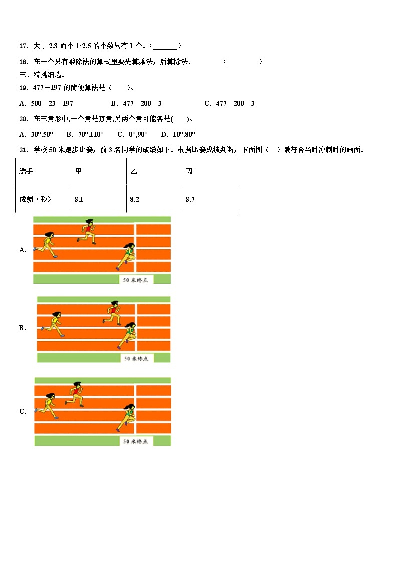 湘西土家族苗族自治州永顺县2023年四年级数学第二学期期末学业质量监测试题含解析02