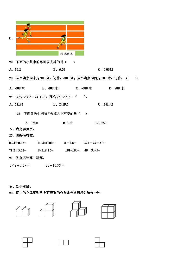 湘西土家族苗族自治州永顺县2023年四年级数学第二学期期末学业质量监测试题含解析03