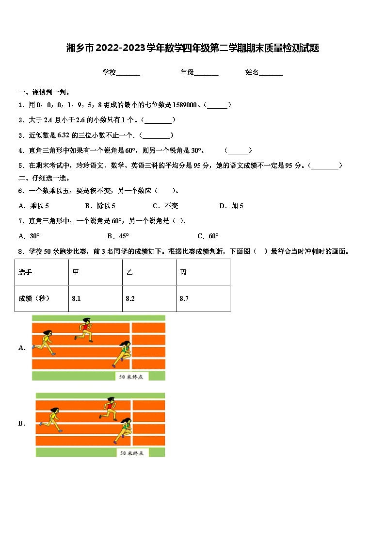 湘乡市2022-2023学年数学四年级第二学期期末质量检测试题含解析第1页