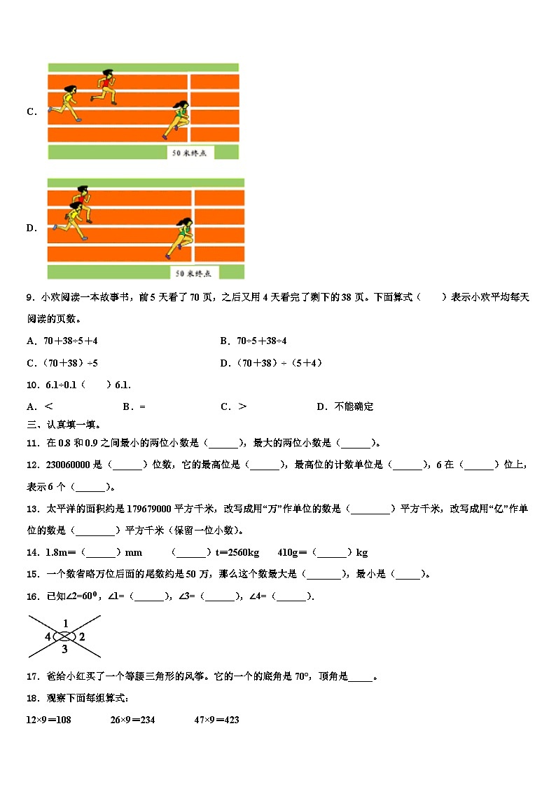 湘乡市2022-2023学年数学四年级第二学期期末质量检测试题含解析第2页