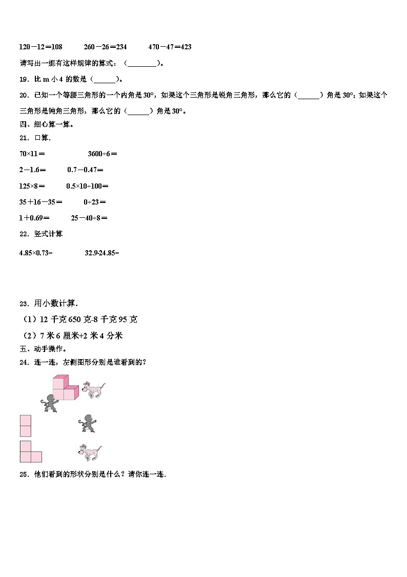 湘乡市2022-2023学年数学四年级第二学期期末质量检测试题含解析第3页