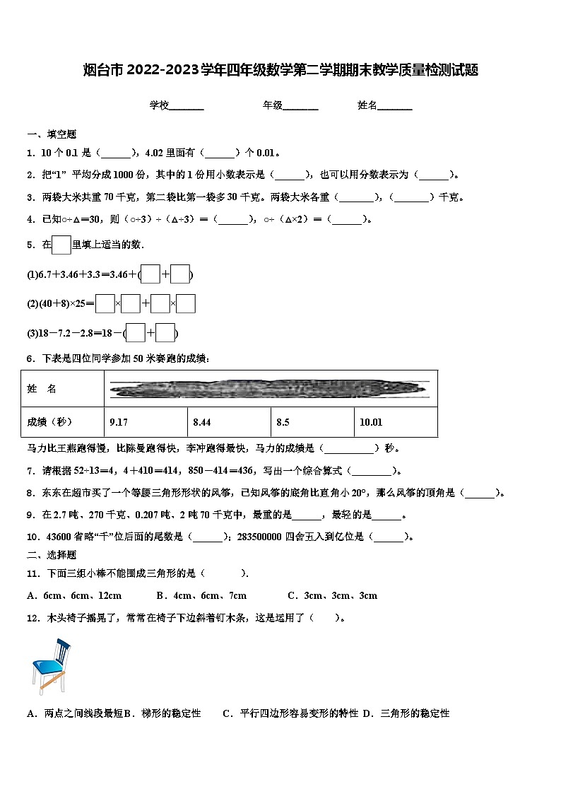 烟台市2022-2023学年四年级数学第二学期期末教学质量检测试题含解析01