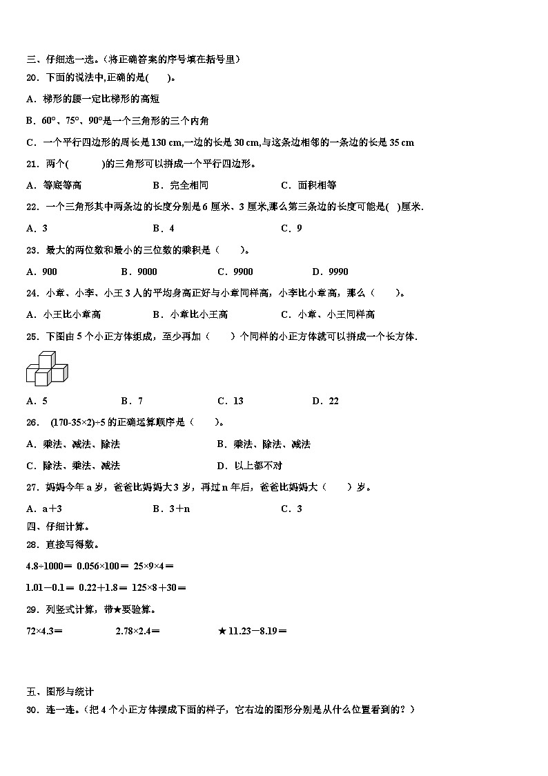 烟台市福山区2022-2023学年四年级数学第二学期期末质量检测试题含解析第2页