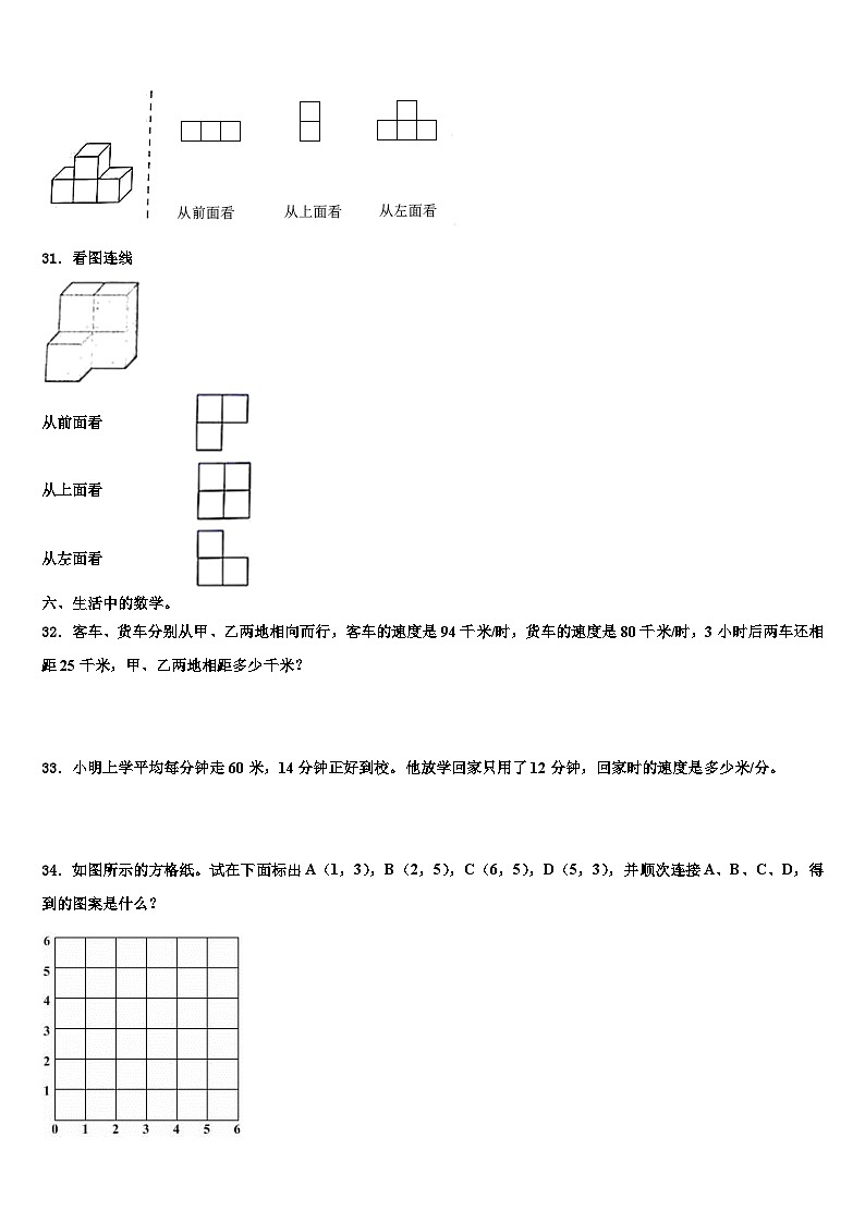 烟台市福山区2022-2023学年四年级数学第二学期期末质量检测试题含解析第3页