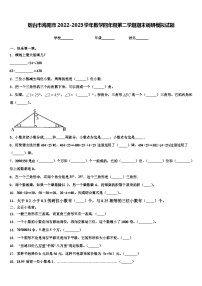 烟台市海阳市2022-2023学年数学四年级第二学期期末调研模拟试题含解析