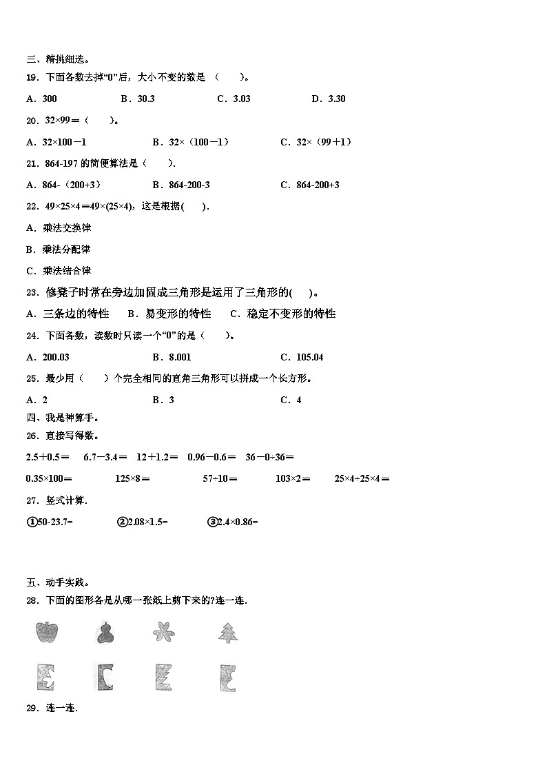 烟台市海阳市2022-2023学年数学四年级第二学期期末调研模拟试题含解析02